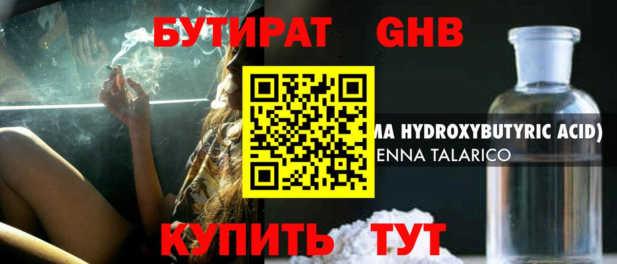 БУТИРАТ вода  Бутират  Ишимбай  Вход с VPN 