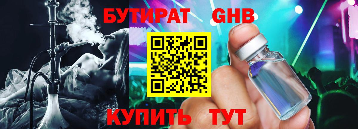 Бутират оксана Ишимбай