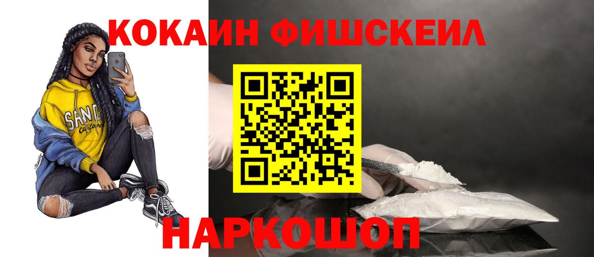 Ишимбай  Cocaine Fish Scale  Вход с VPN  COCAIN Колумбийский 