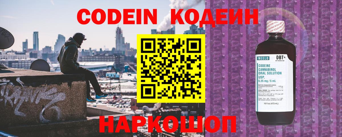 Codein напиток Lean (лин)  Codein напиток Lean (лин)  Ишимбай  Вход с VPN 