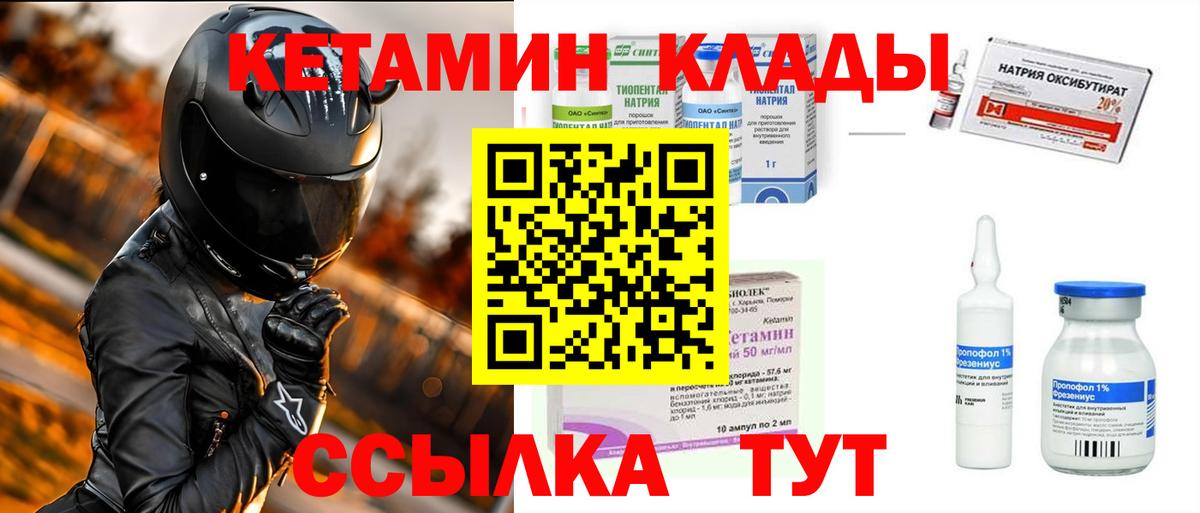 КЕТАМИН ketamine  Вход с VPN  Ишимбай 