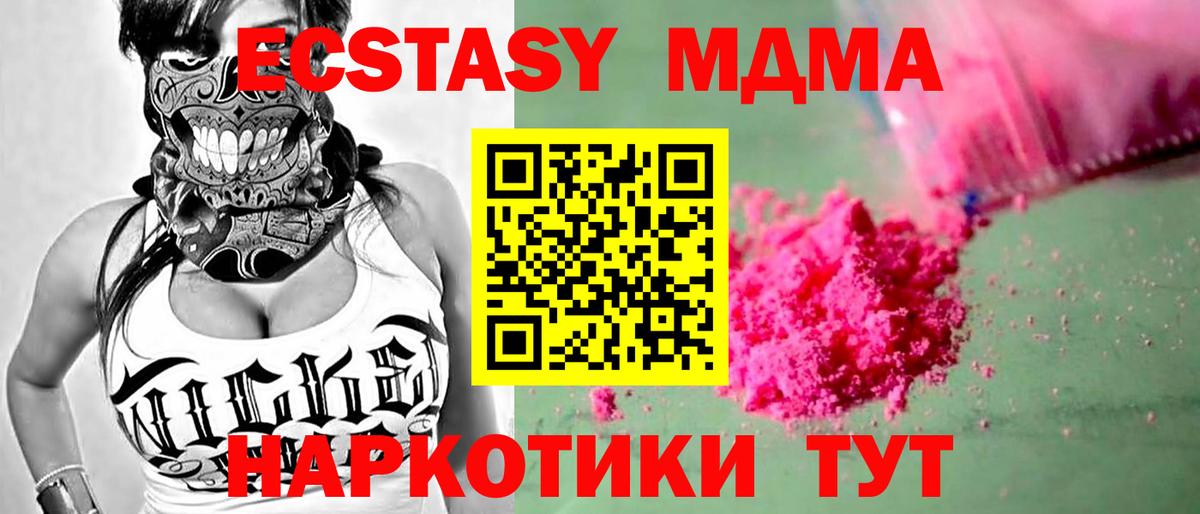 МДМА кристаллы  Вход с VPN  Ишимбай 