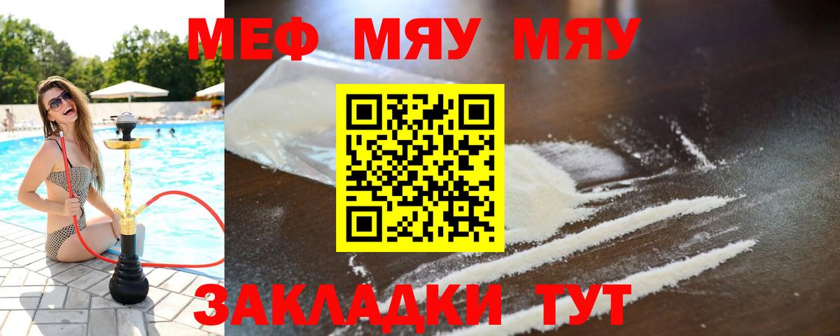 Меф мяу мяу Ишимбай